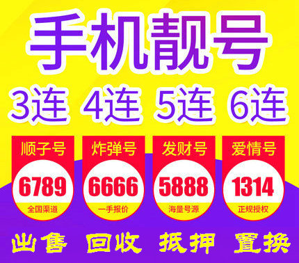 菏泽165手机靓号出售回收置换