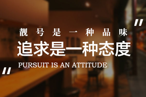 菏泽小灵通号出售座机号短号回收