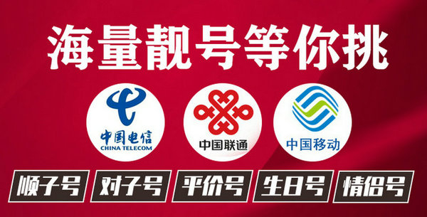 郓城小灵通号出售座机号转让抵押