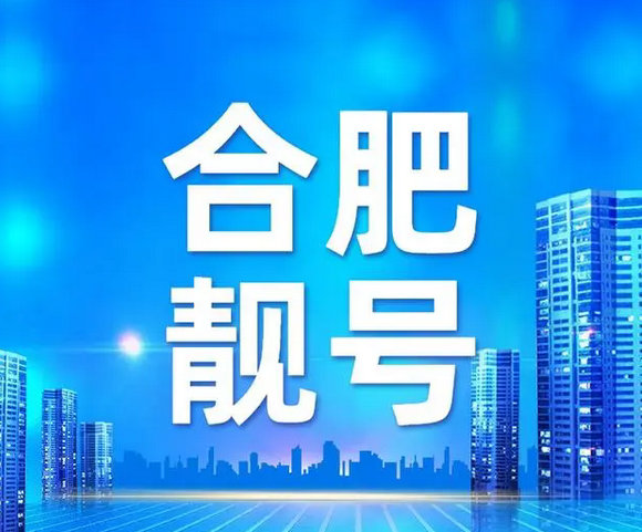 合肥