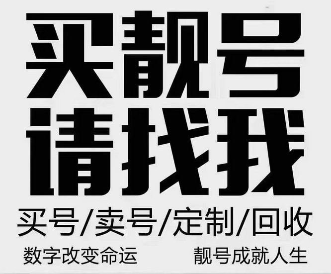 邹城手机号
