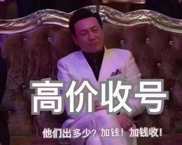 北京手机靓号回收漫天要价的号码不收