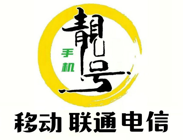 义马手机号