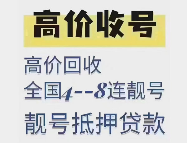 大理吉祥号回收实名过户安全保证