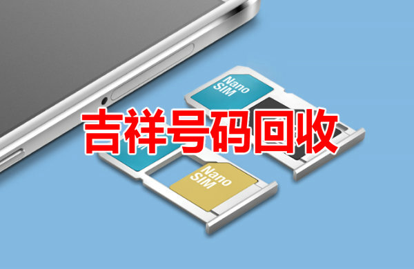 湖州手机号