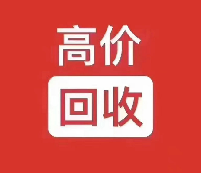 周口手机靓号回收无底线高价收购