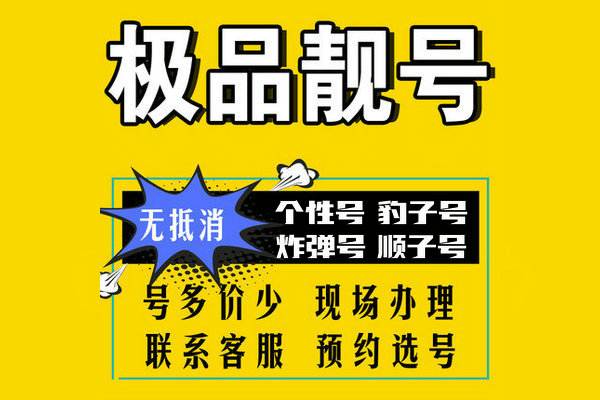 绥化手机号