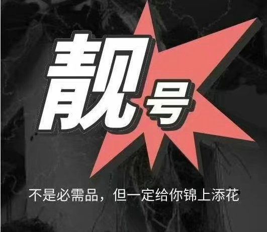 宿迁手机号