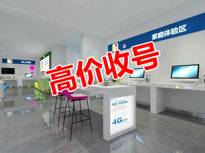 临沂吉祥号回收三连四连五连六连号等