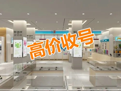 长沙吉祥号回收三连四连五连六连号等