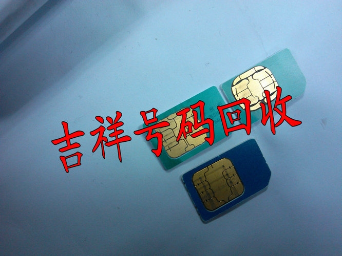 聊城手机号回收号码越好价格越高
