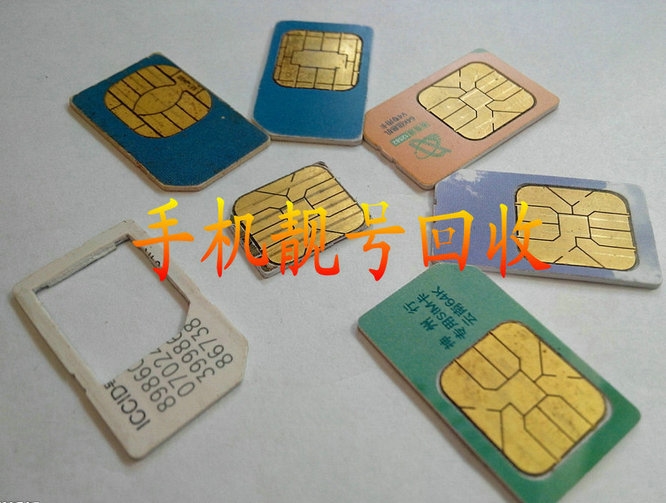 吉林手机靓号回收号码越好价格越高
