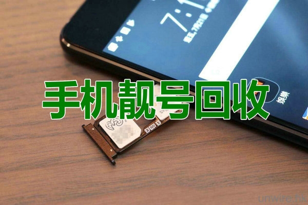枣庄手机号回收无靓号消费协议能过户