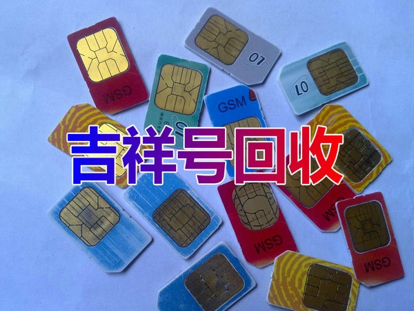 乐山手机号回收无协议营业厅现金交易