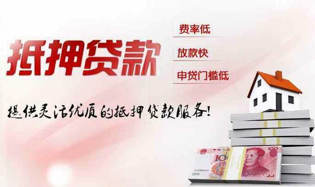 单县靓号抵押借款利息低放款快