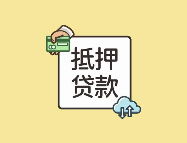 曹县吉祥号码抵押贷款安全可靠